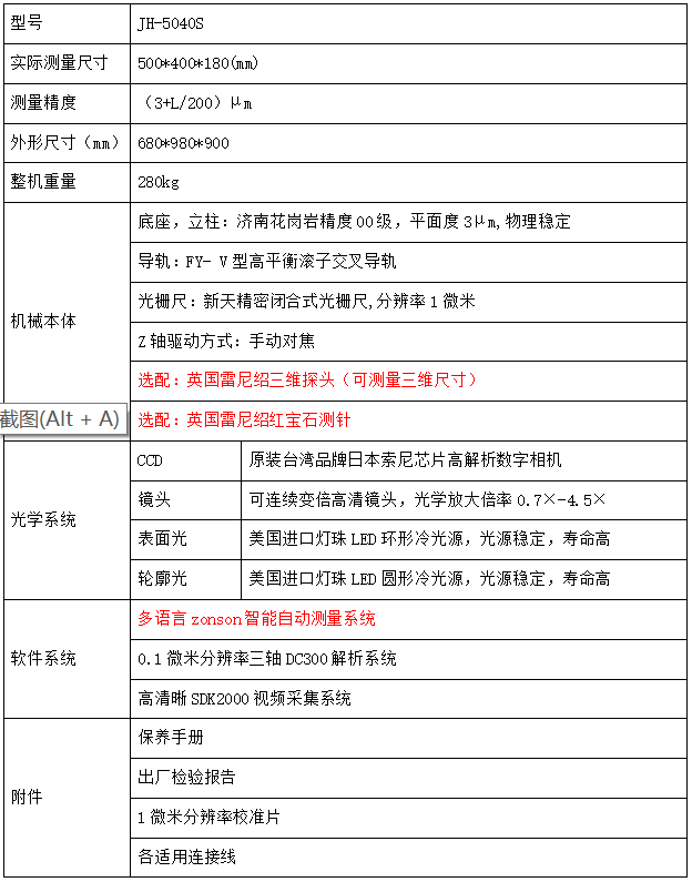 三次元影像測(cè)量儀